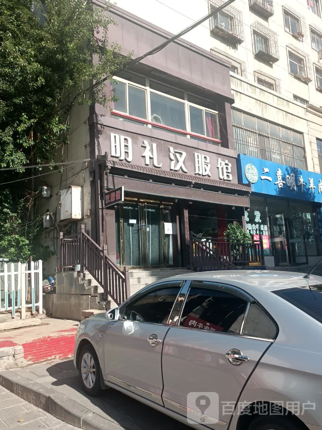 明礼汉服馆(新兴小区店)
