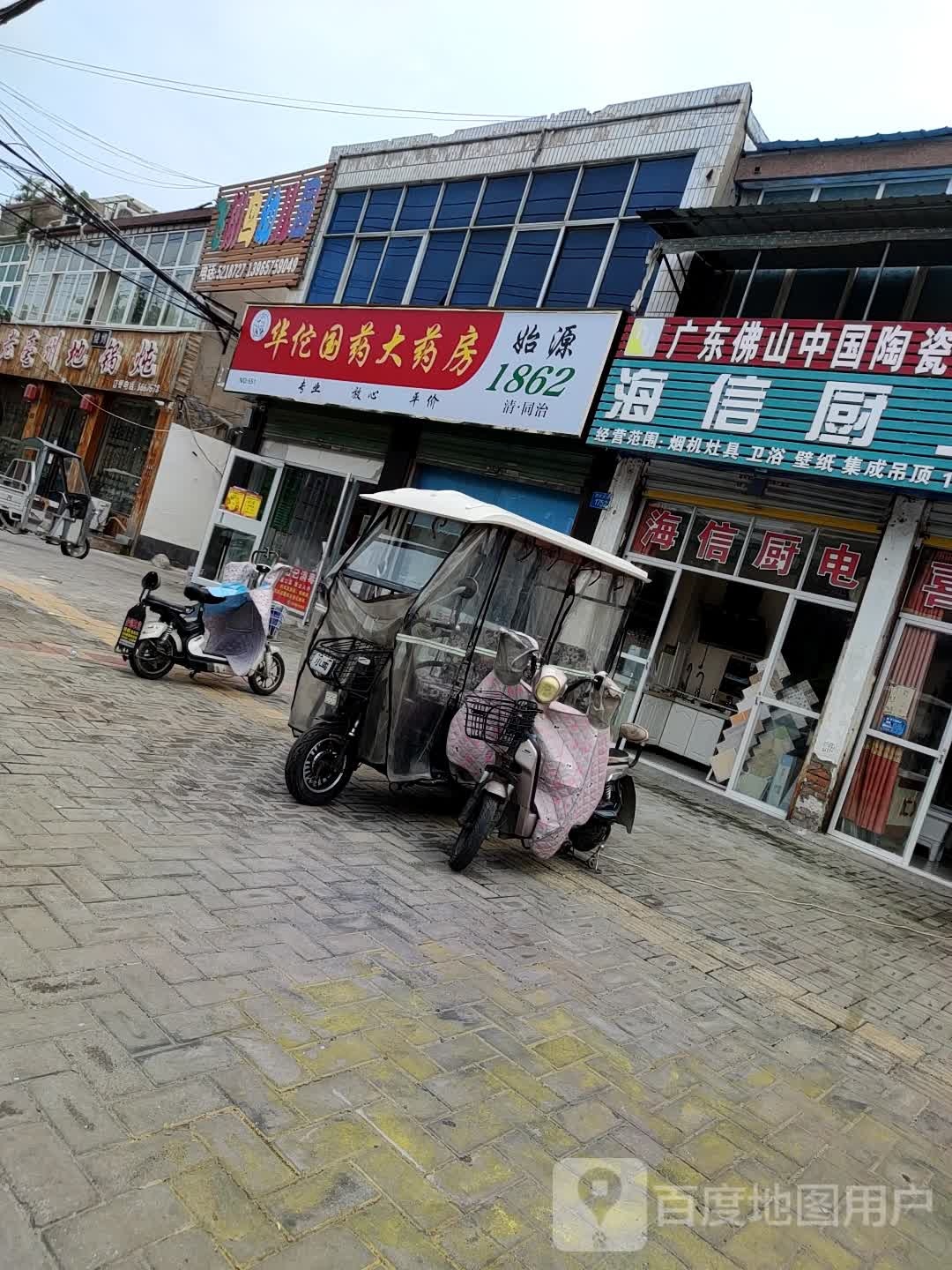 华佗果药大药房(魏武大道店)