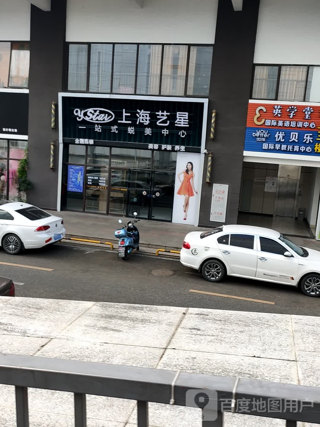 上海艺星(夏日店)