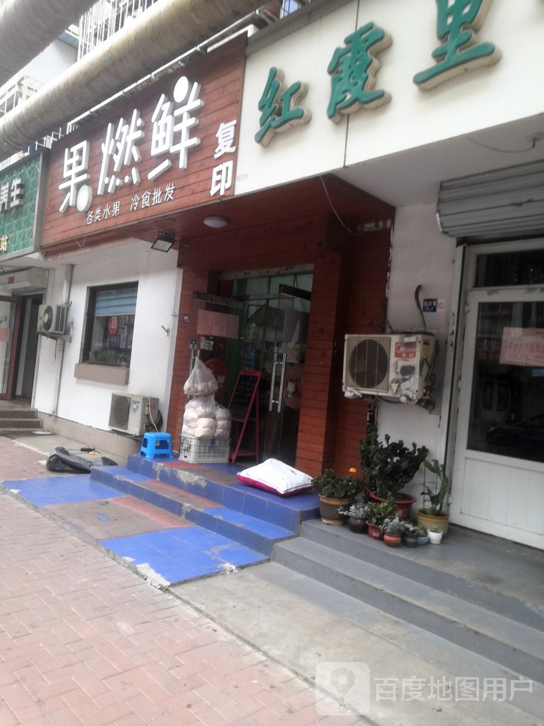 果燃鲜