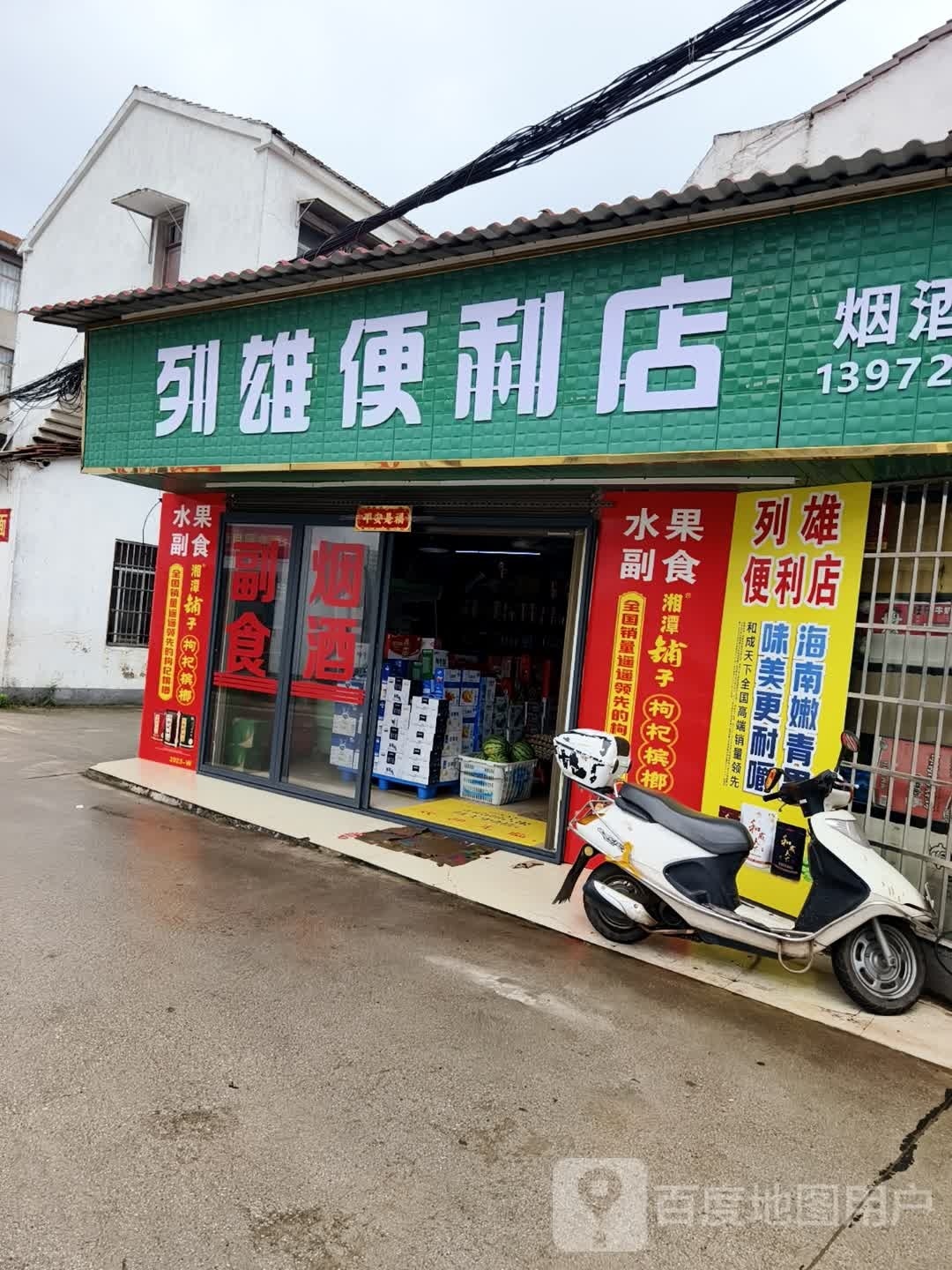 列雄便利店