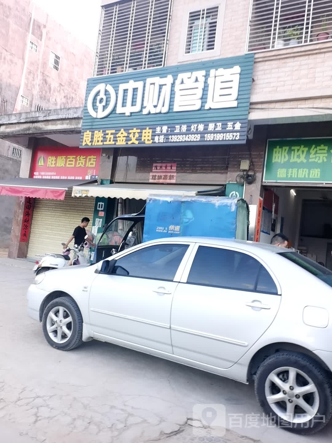 胜顺百货店