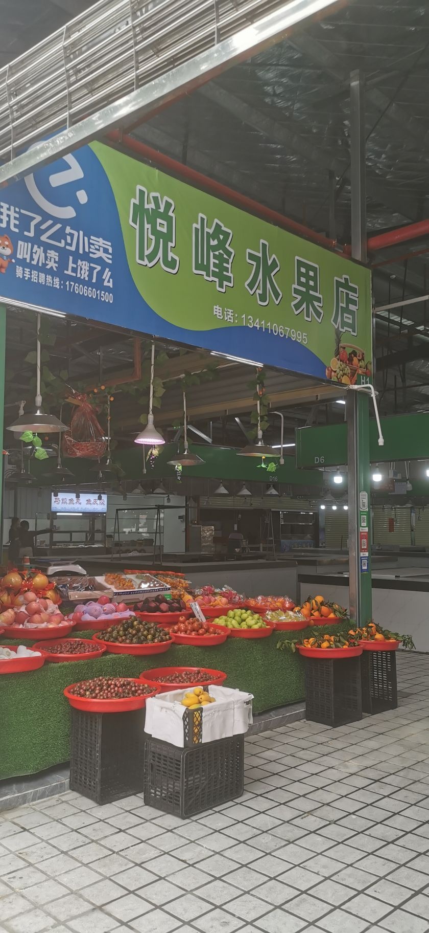 悦峰水果店