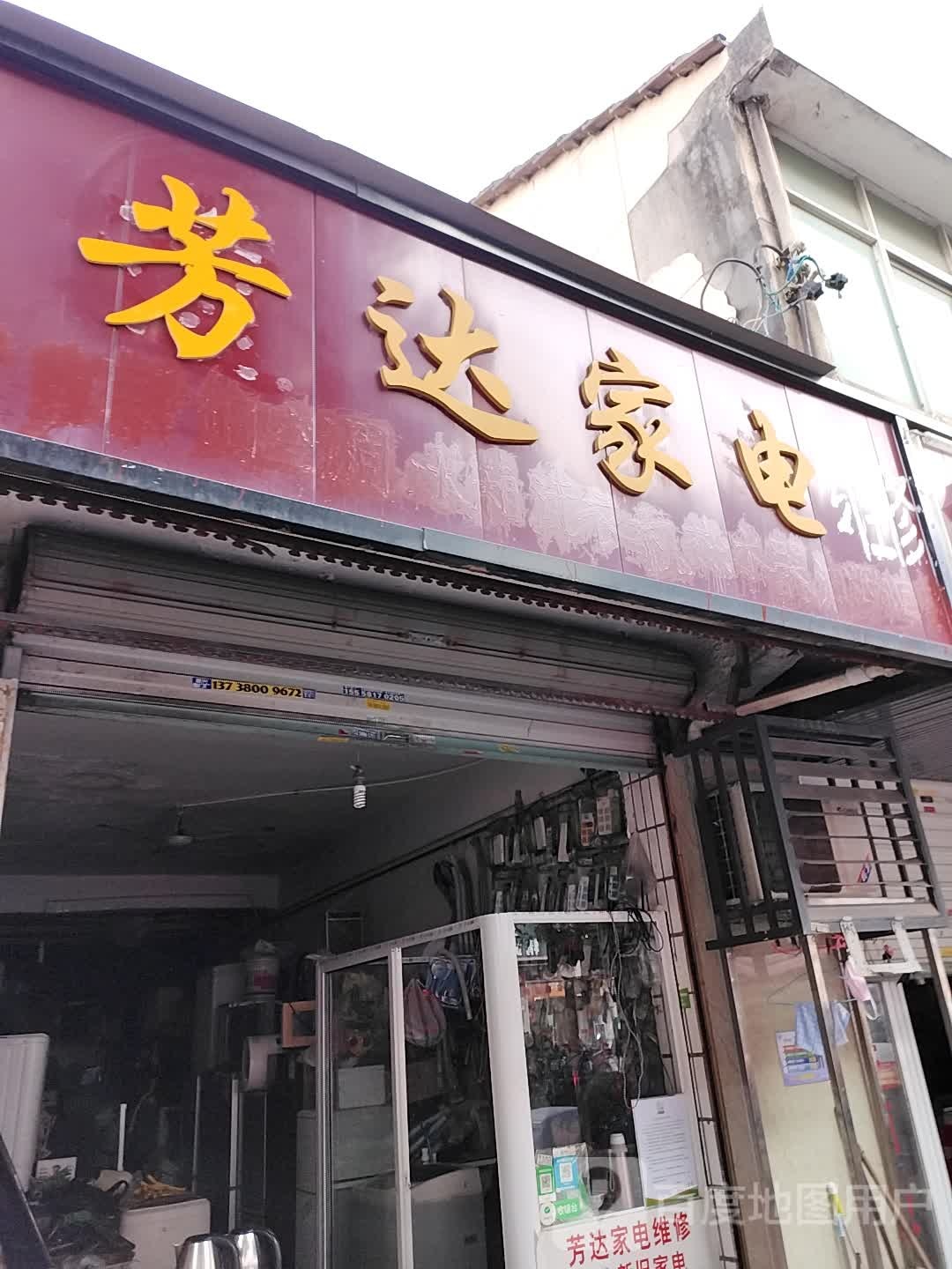 道达家店