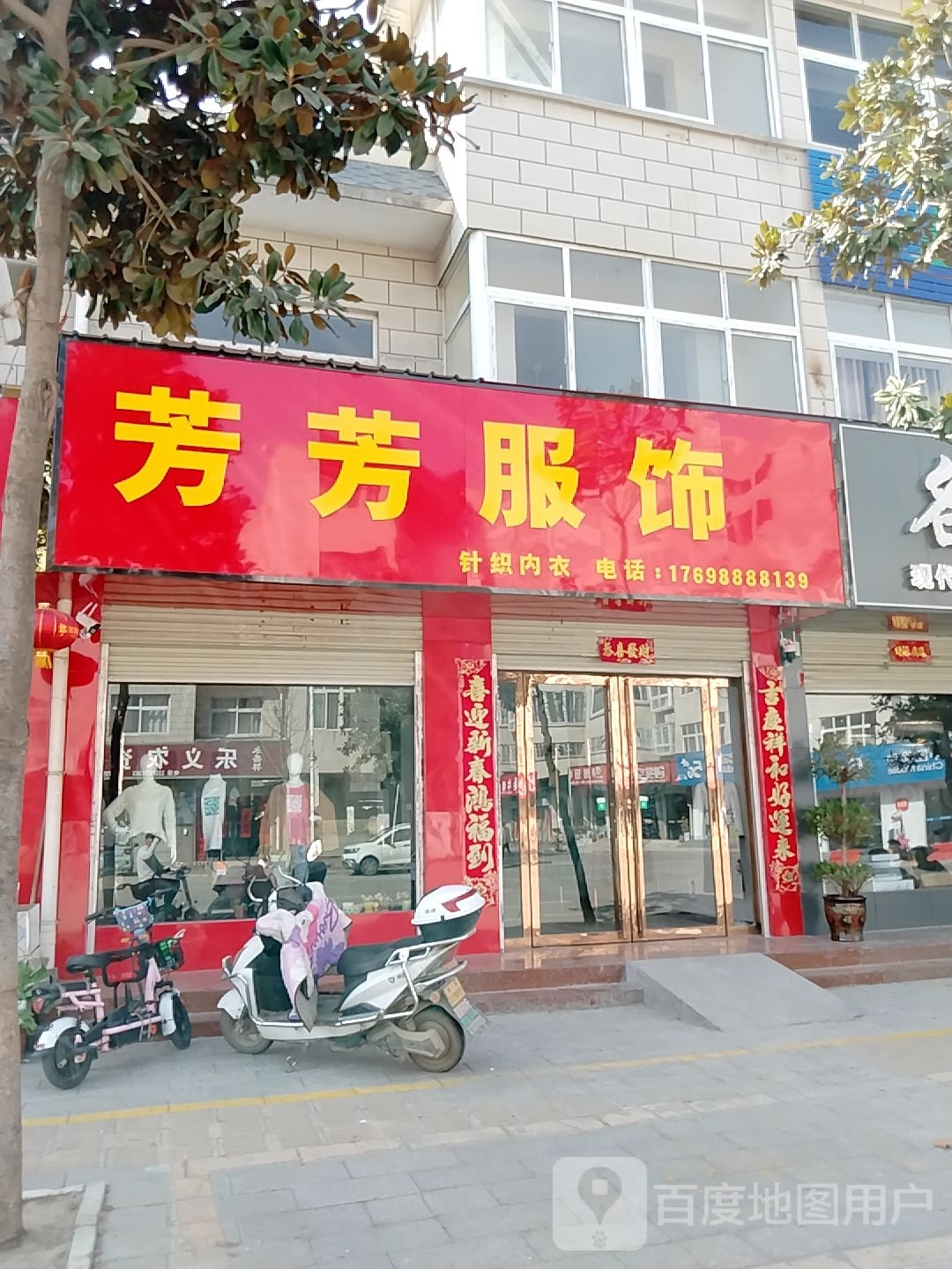 宛城区红泥湾镇芳芳服饰(中原路店)