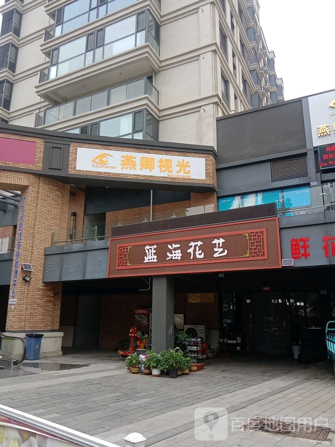 燕卿视光(万科翡翠公园店)