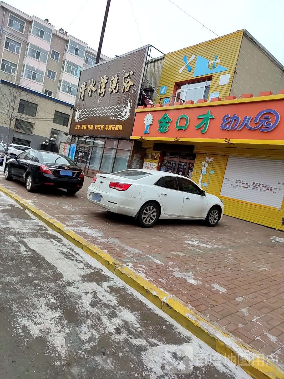 清水湾洗浴(吉祥路店)