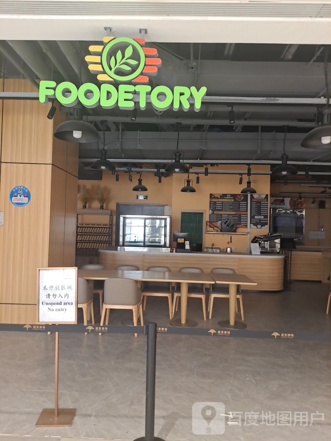 FOODETORY(虹桥丽宝广场店)