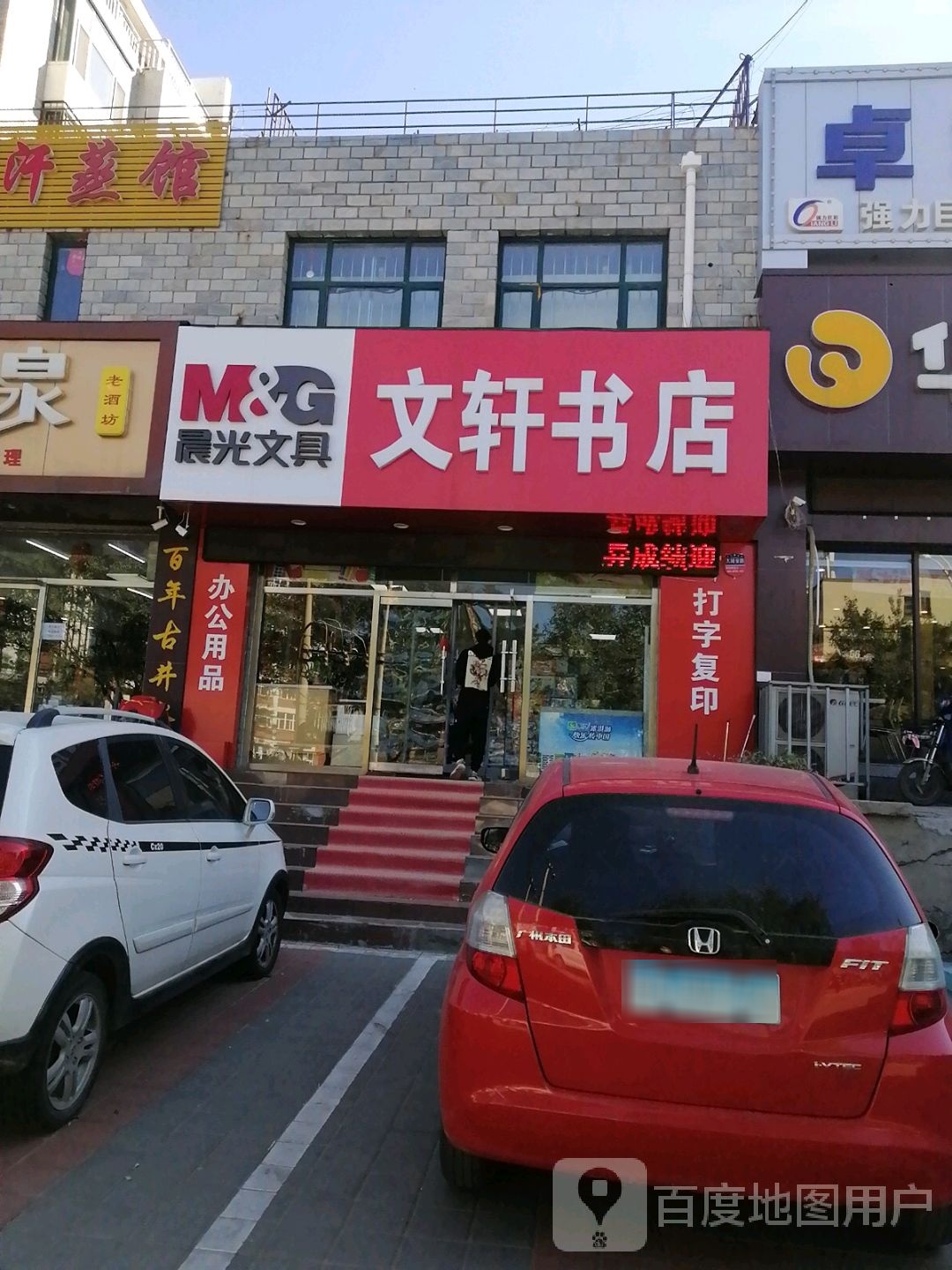 文轩书城(建国路店)