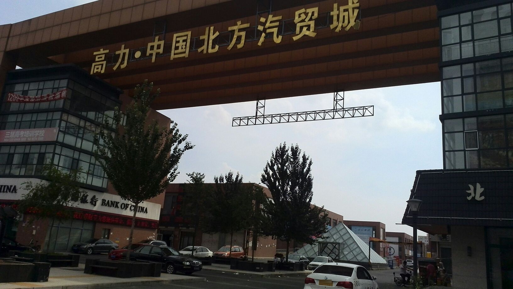 高力·中国北方汽贸城
