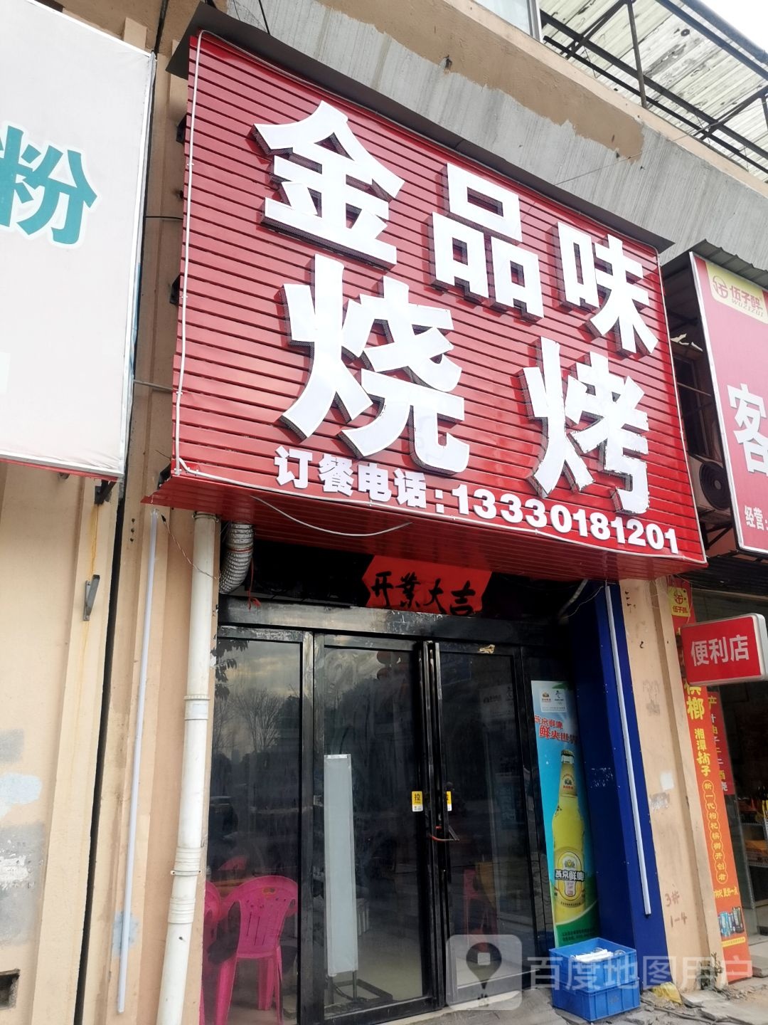 炭火烧烤(刘家安置小区店)