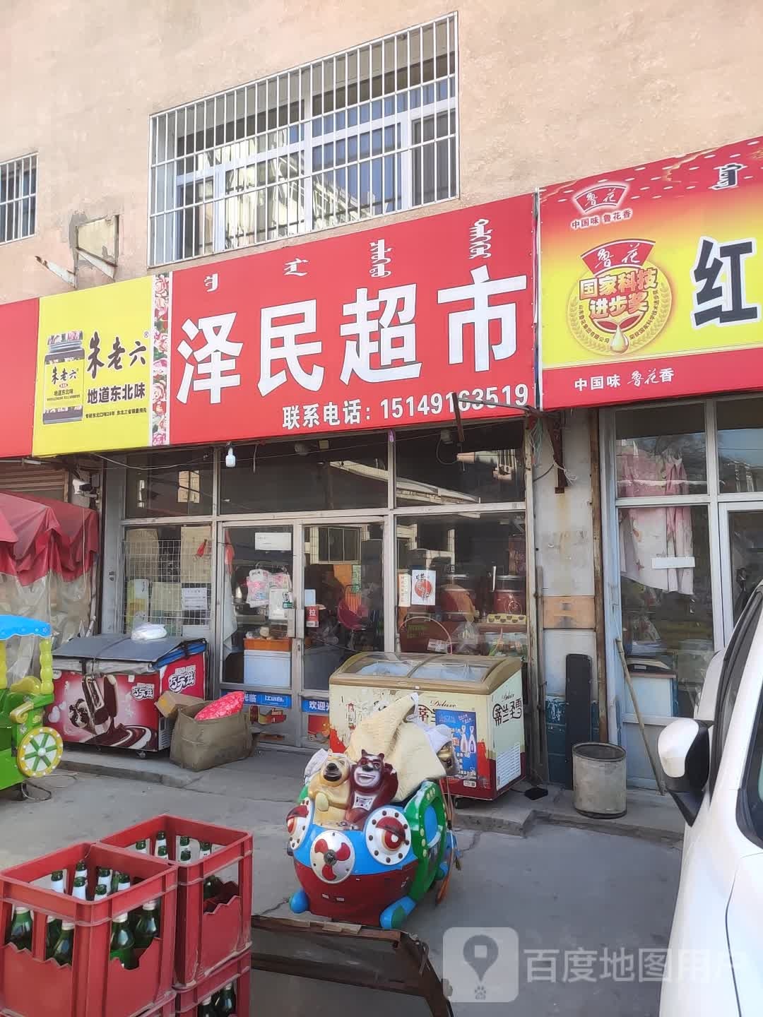 泽民超市(银马小区店)