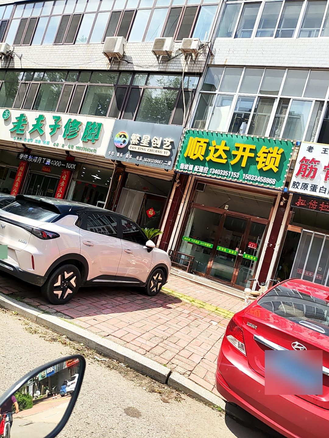 顺达开锁