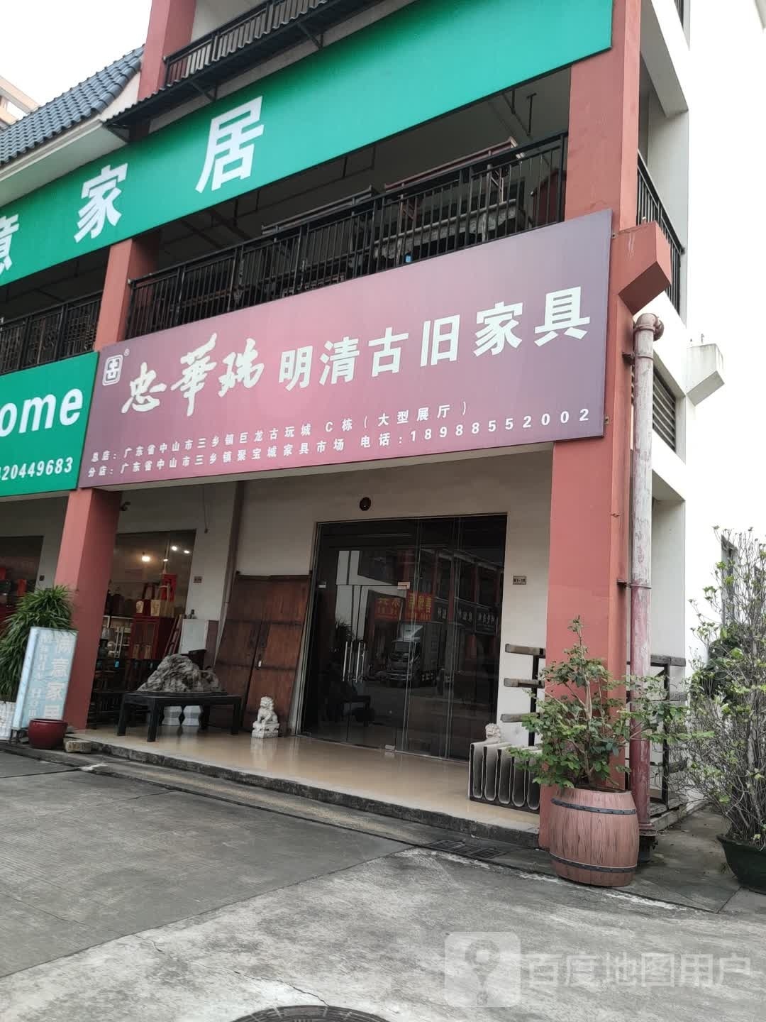 汉明匠红木家具