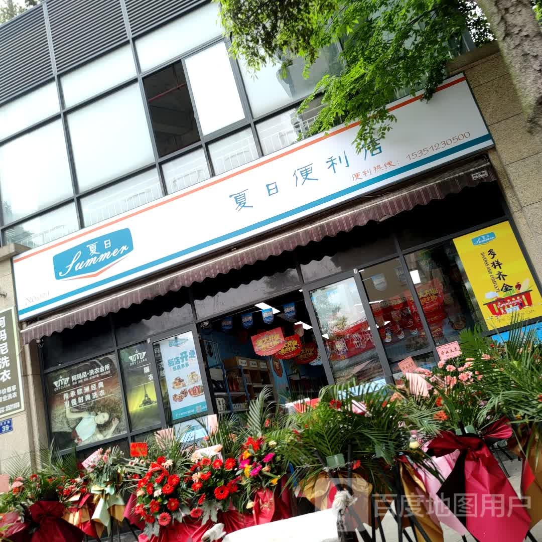 夏日便利店