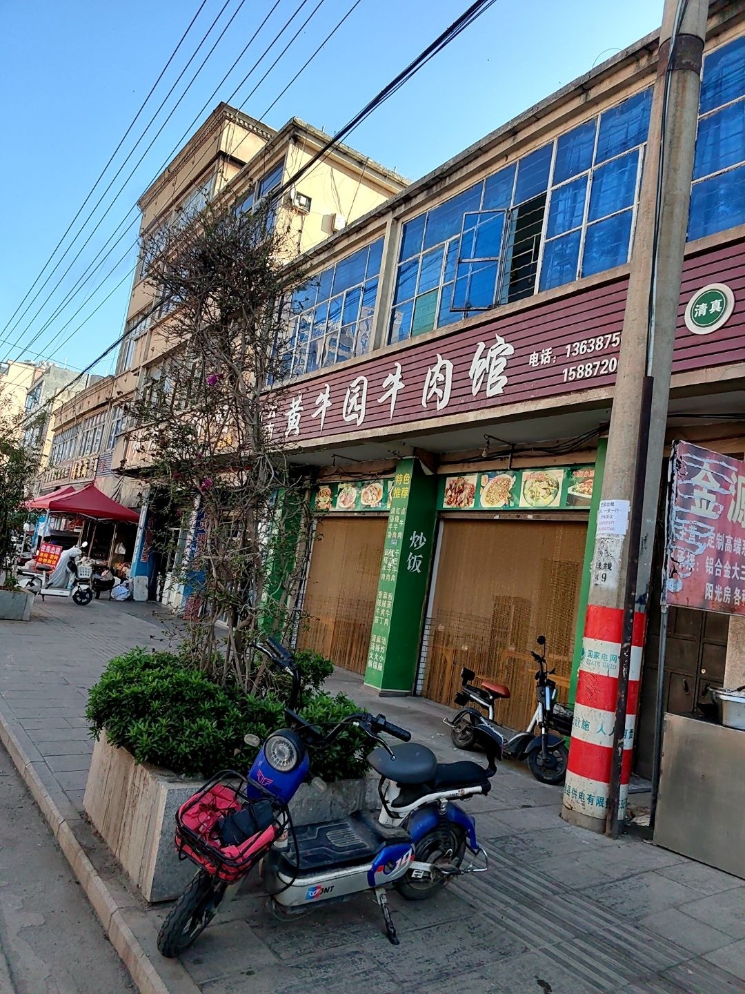清真黄牛园牛肉馆