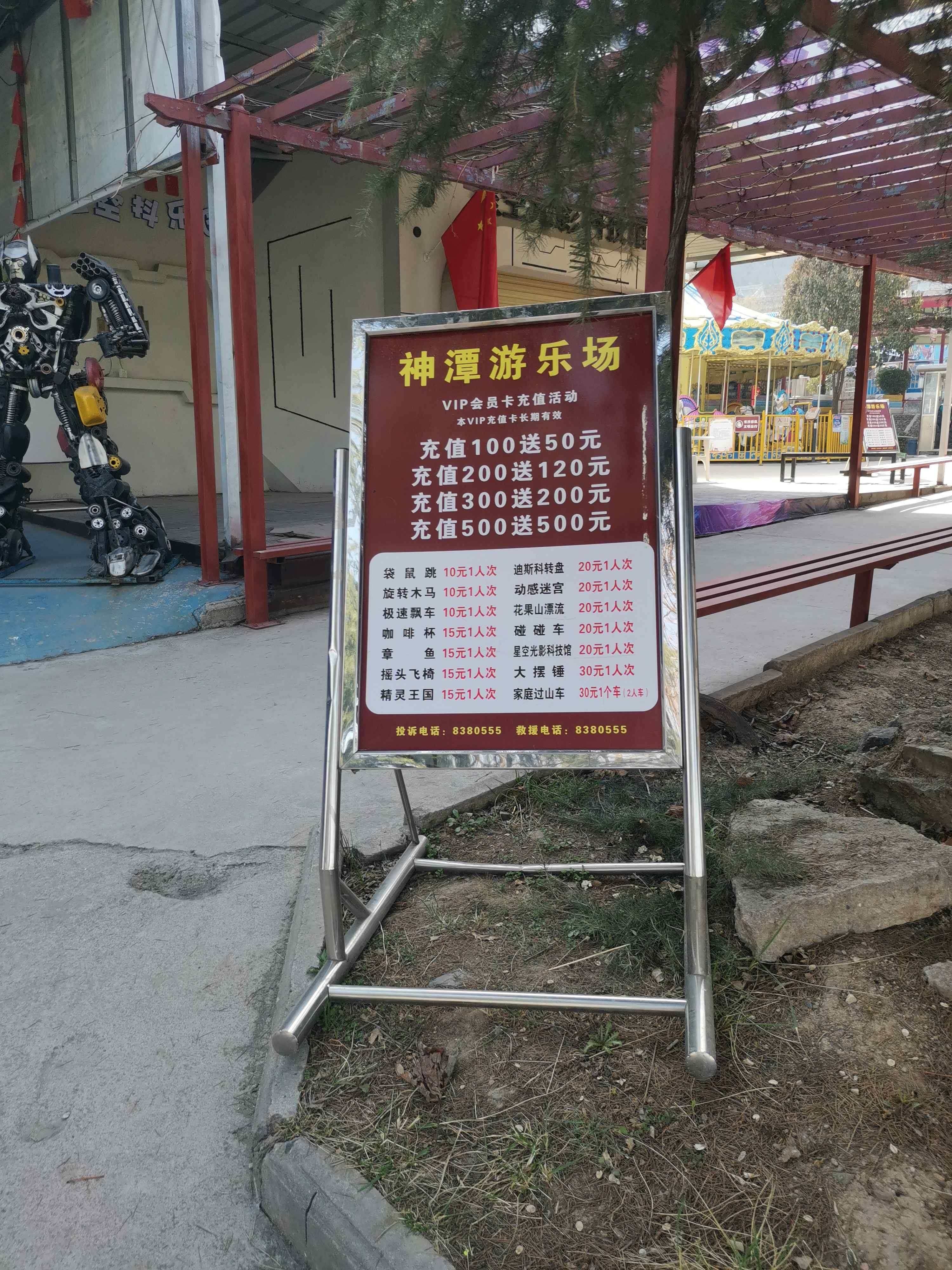 神潭游乐场
