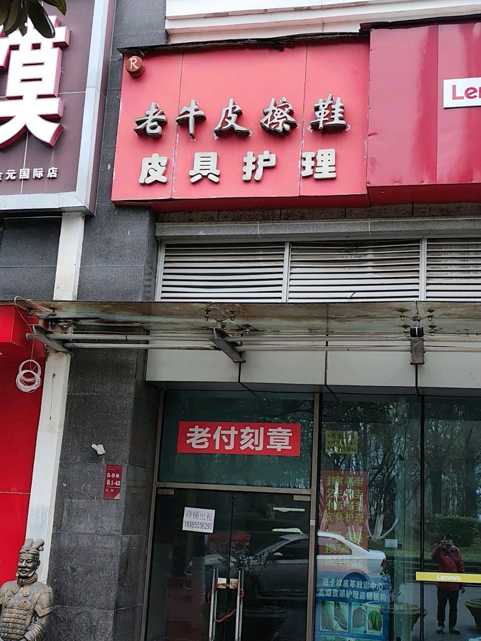 老牛皮洗衣洗鞋修鞋护理老店(金阳北路店)