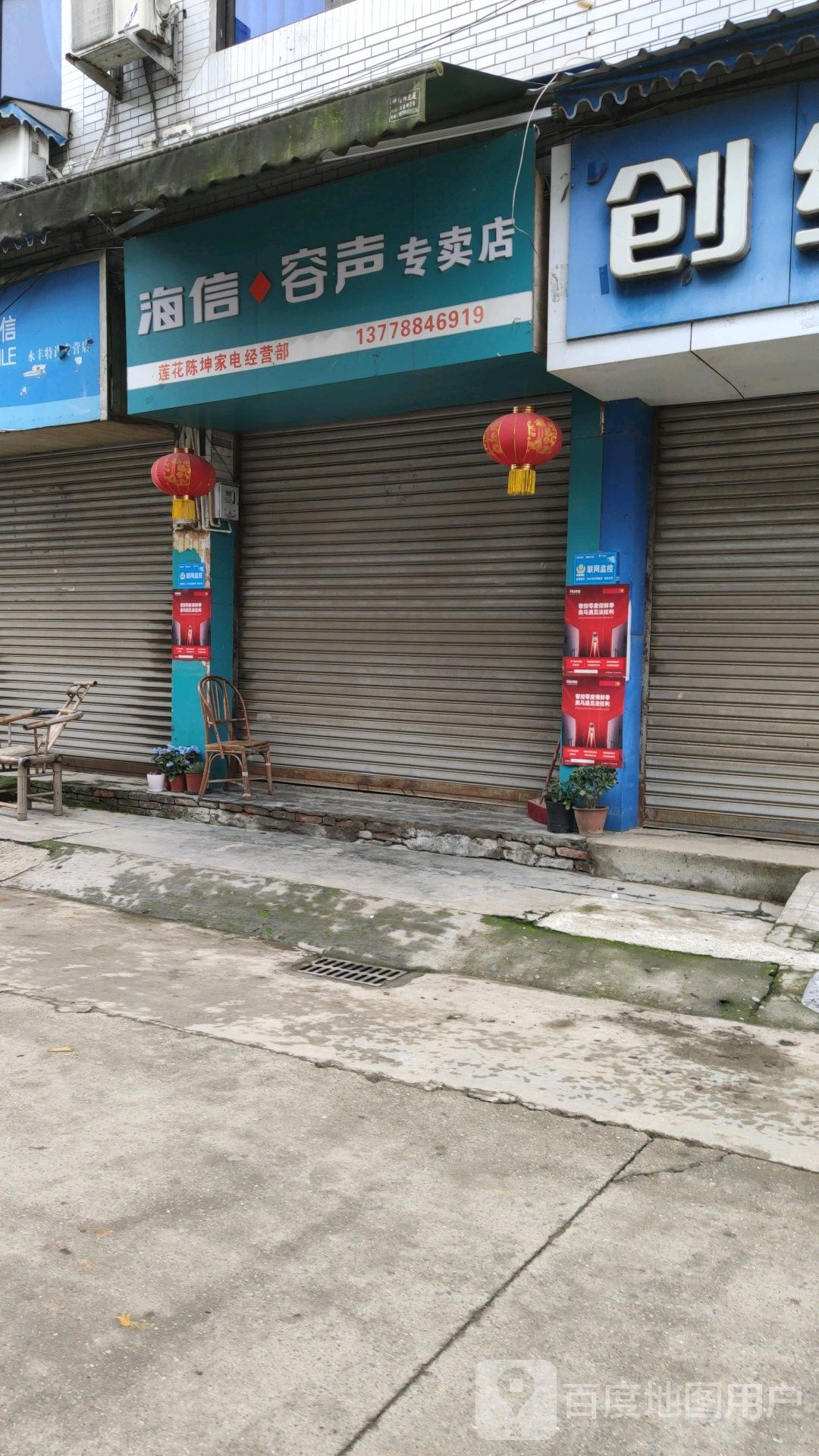 莲花陈坤家电经营店