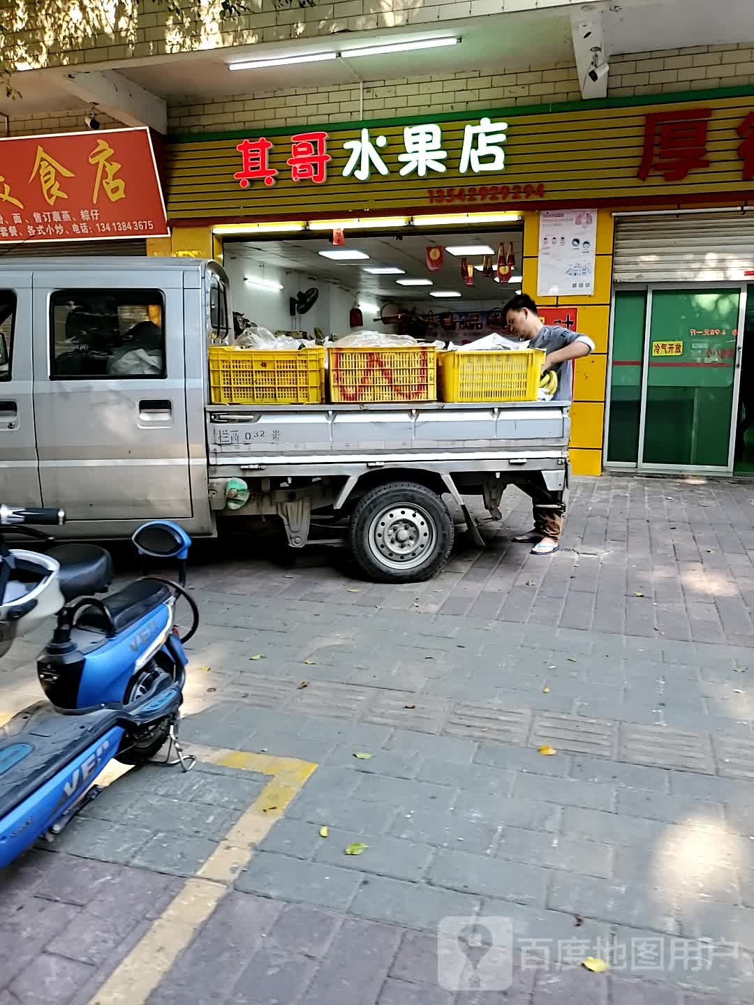 其哥水果店