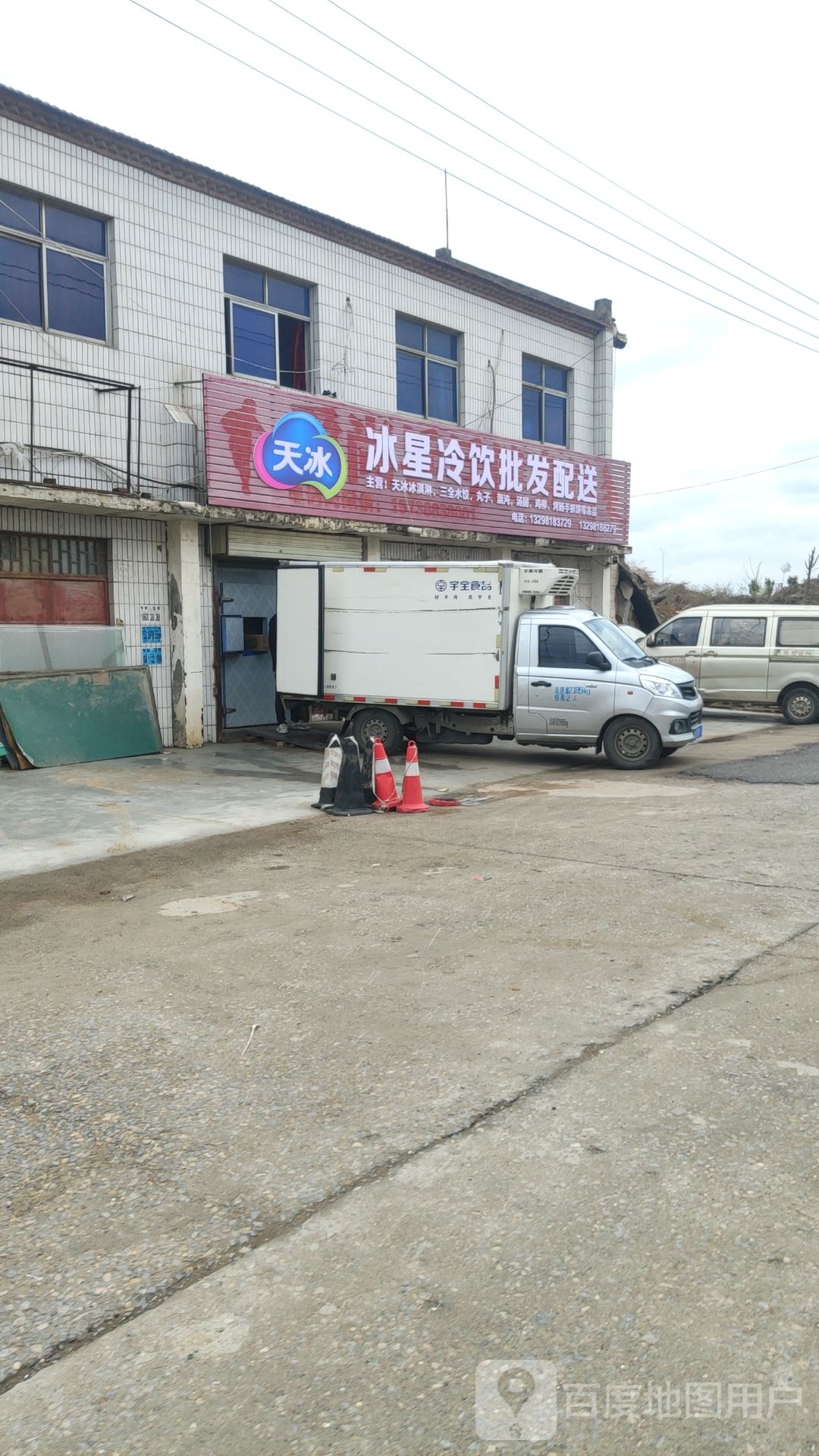 新郑市郭店镇冰星冷饮速冻批发配送