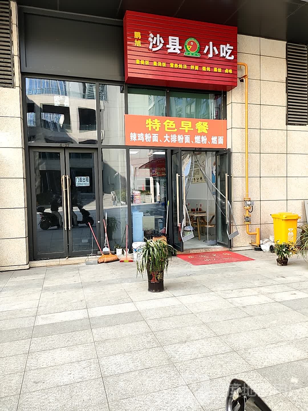 鹏旭沙泉县小吃