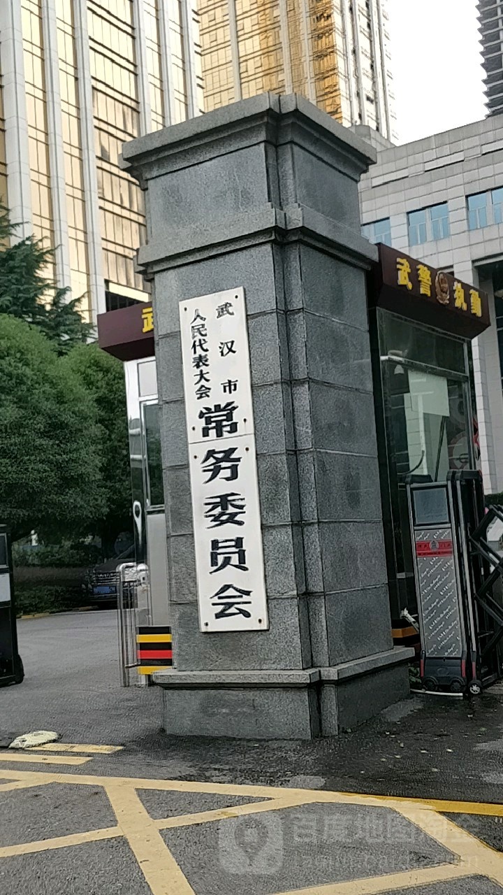 武汉市人大