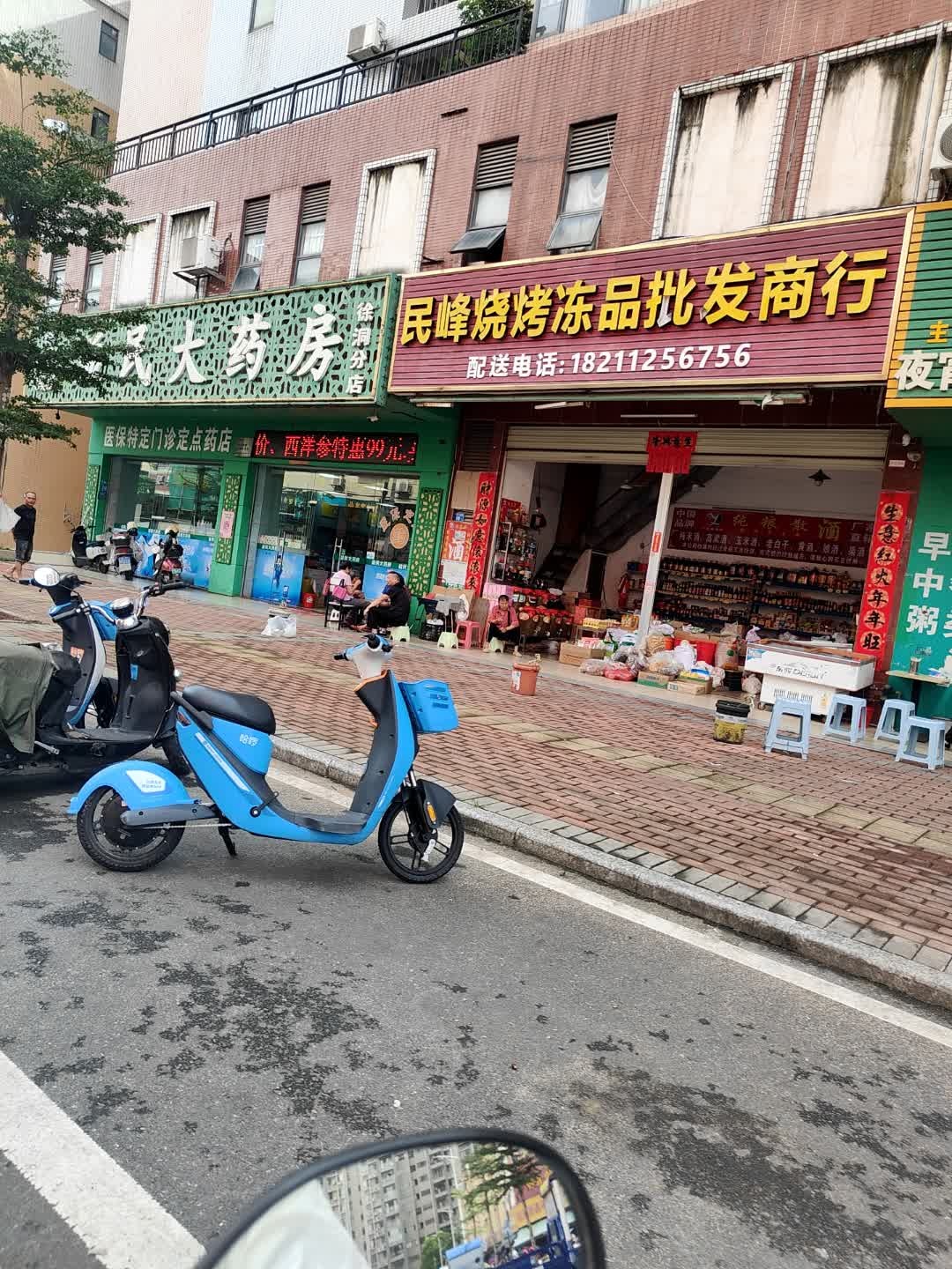 民峰烧烤冻品批发商行(胜业苑店)