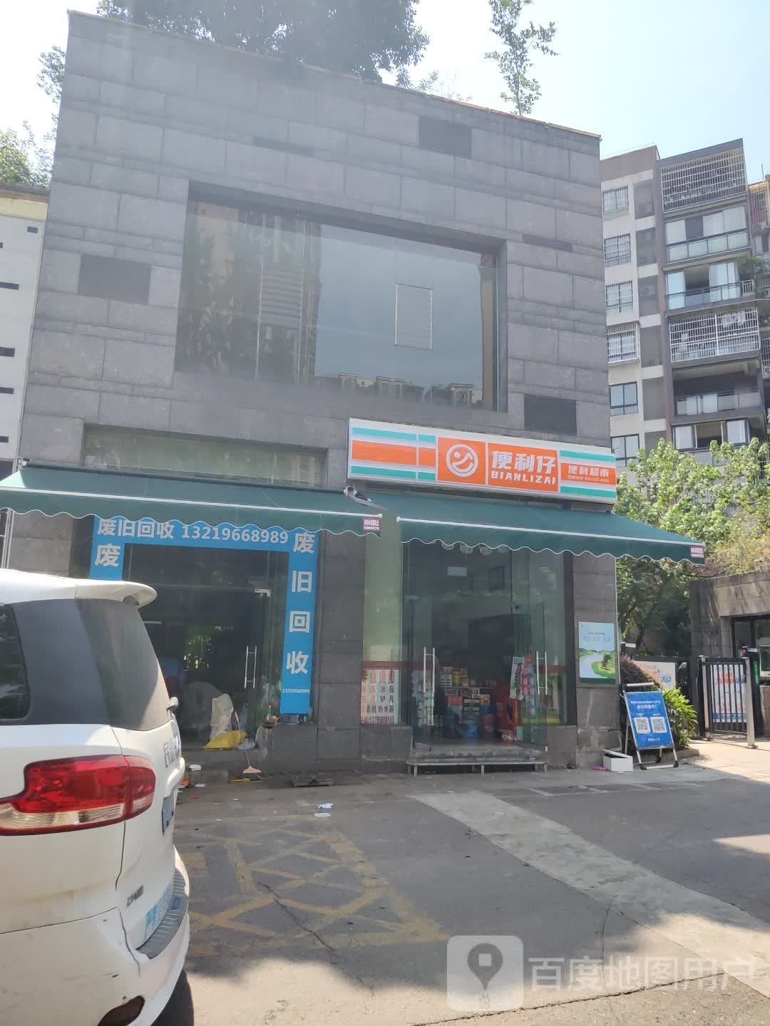 遍历仔(长江北路西段附一段店)