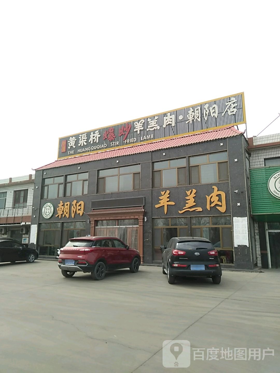 福荣羊羔肉