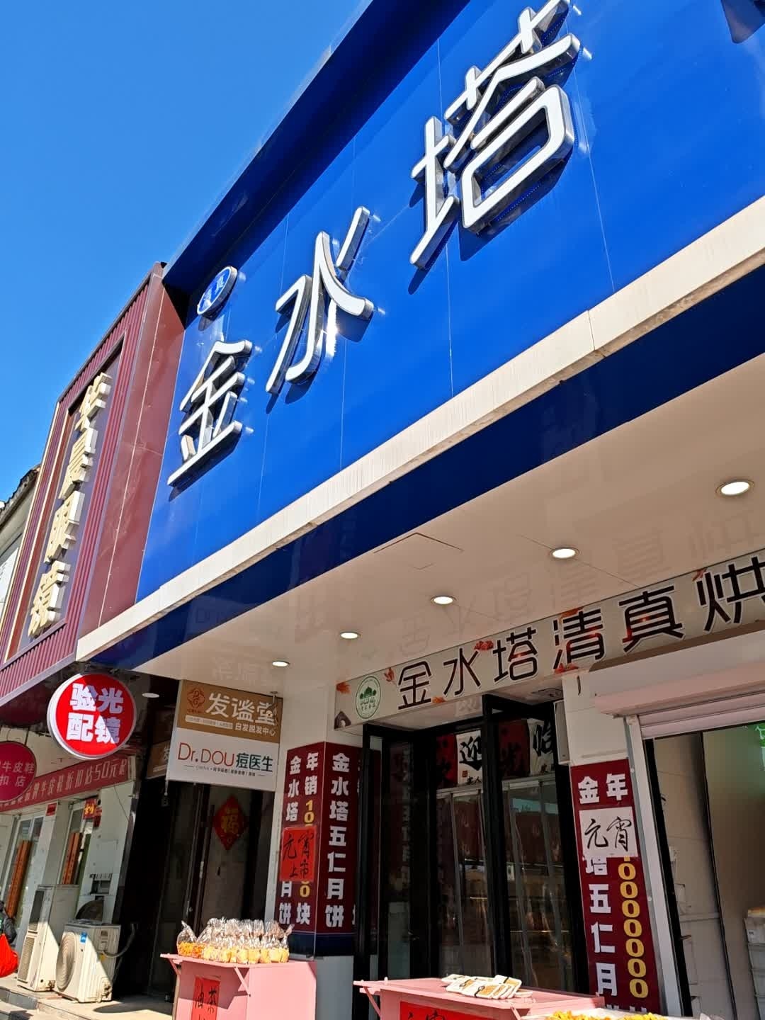 金水塔清真烘焙(北行店)