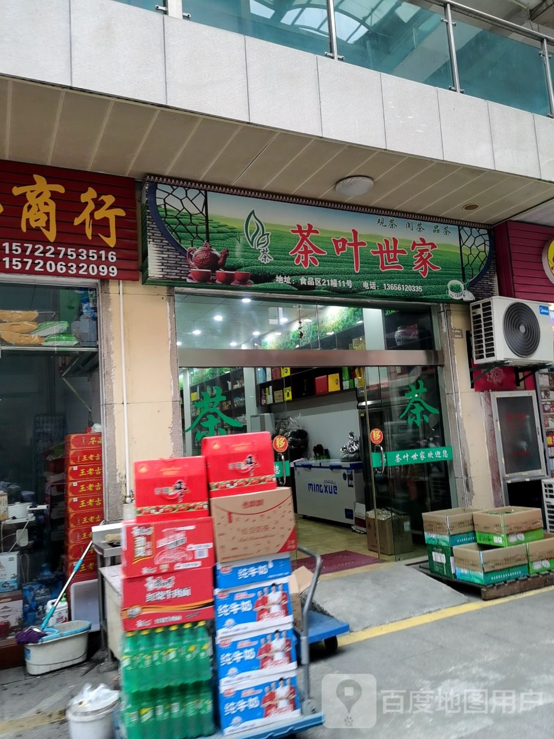 茶叶世家(丁塘河西路店)