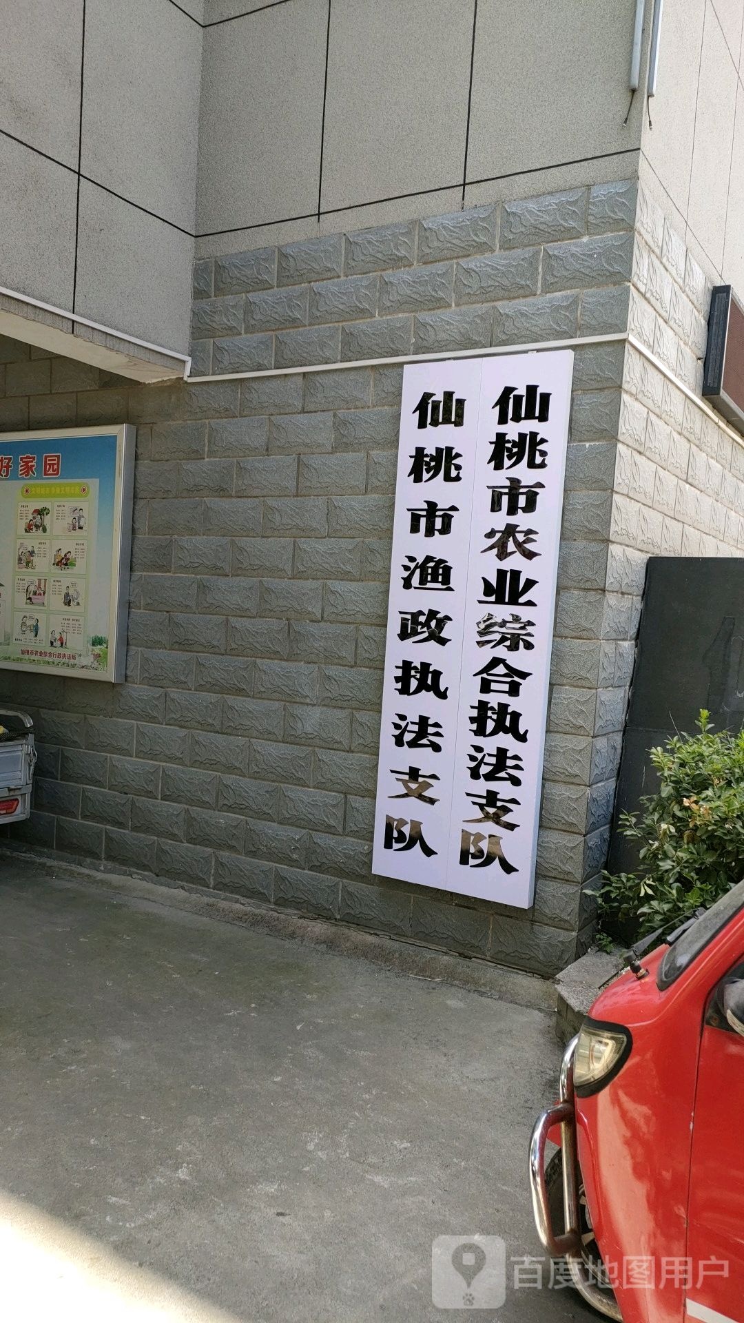 仙桃市农业行政执法支队