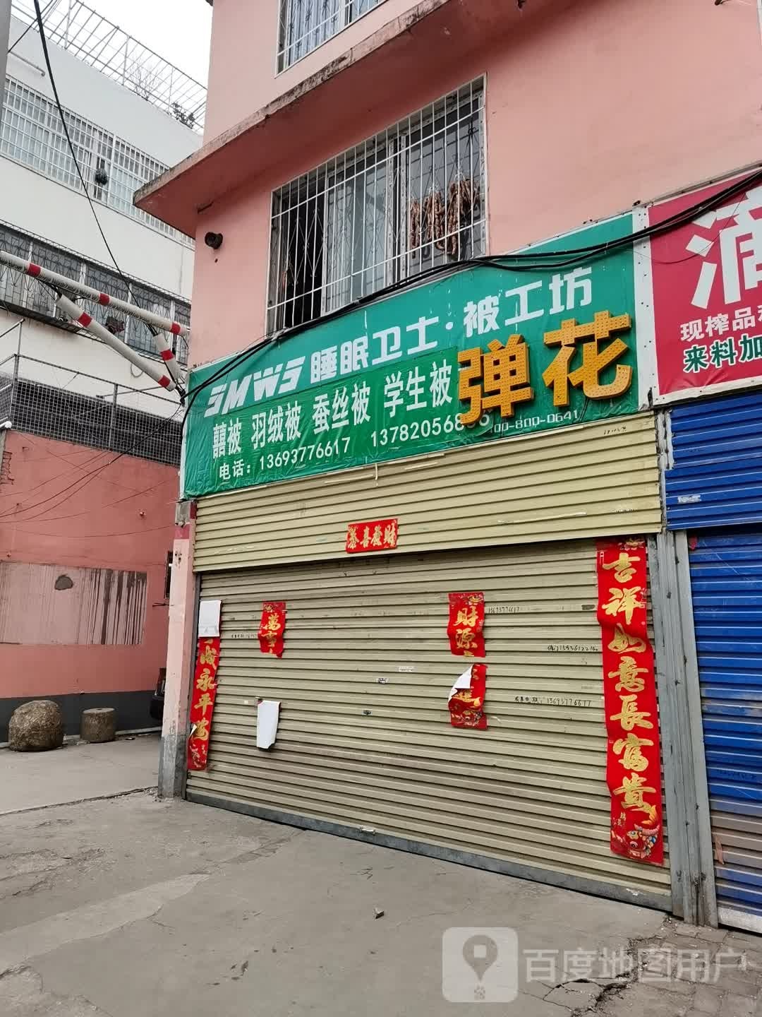 睡眠卫士·被工坊(文明南街店)