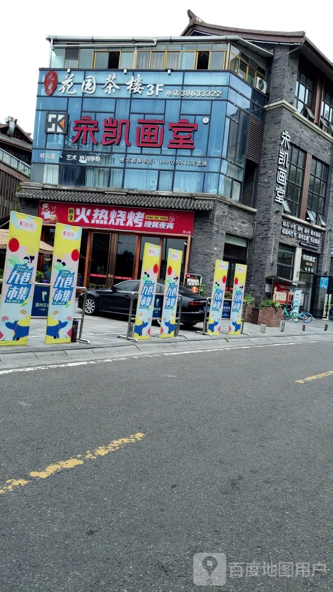 火热烤烧(九巷十坊店)