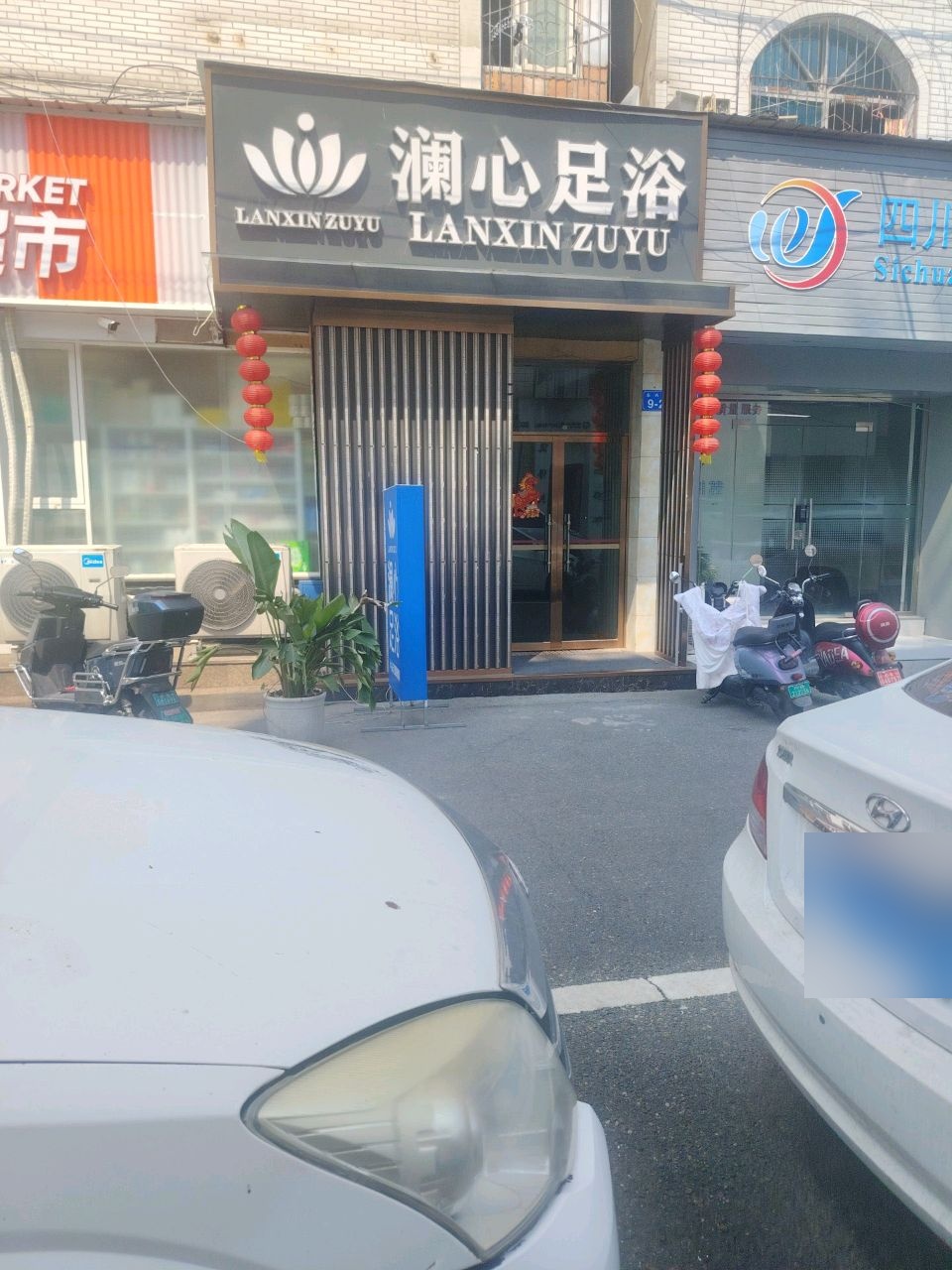 澜心足道·私享SPA·泡澡
