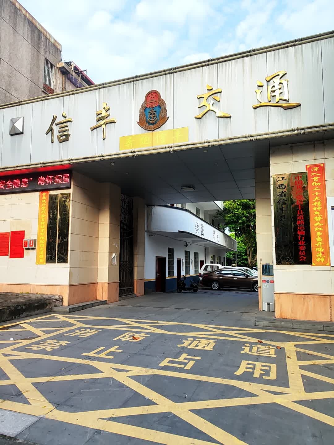 江西省信丰县交通运输局