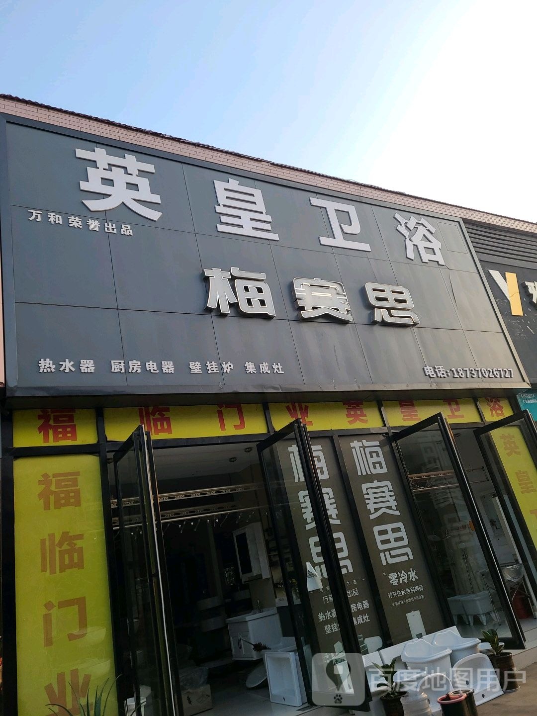 英皇卫浴(香君路店)