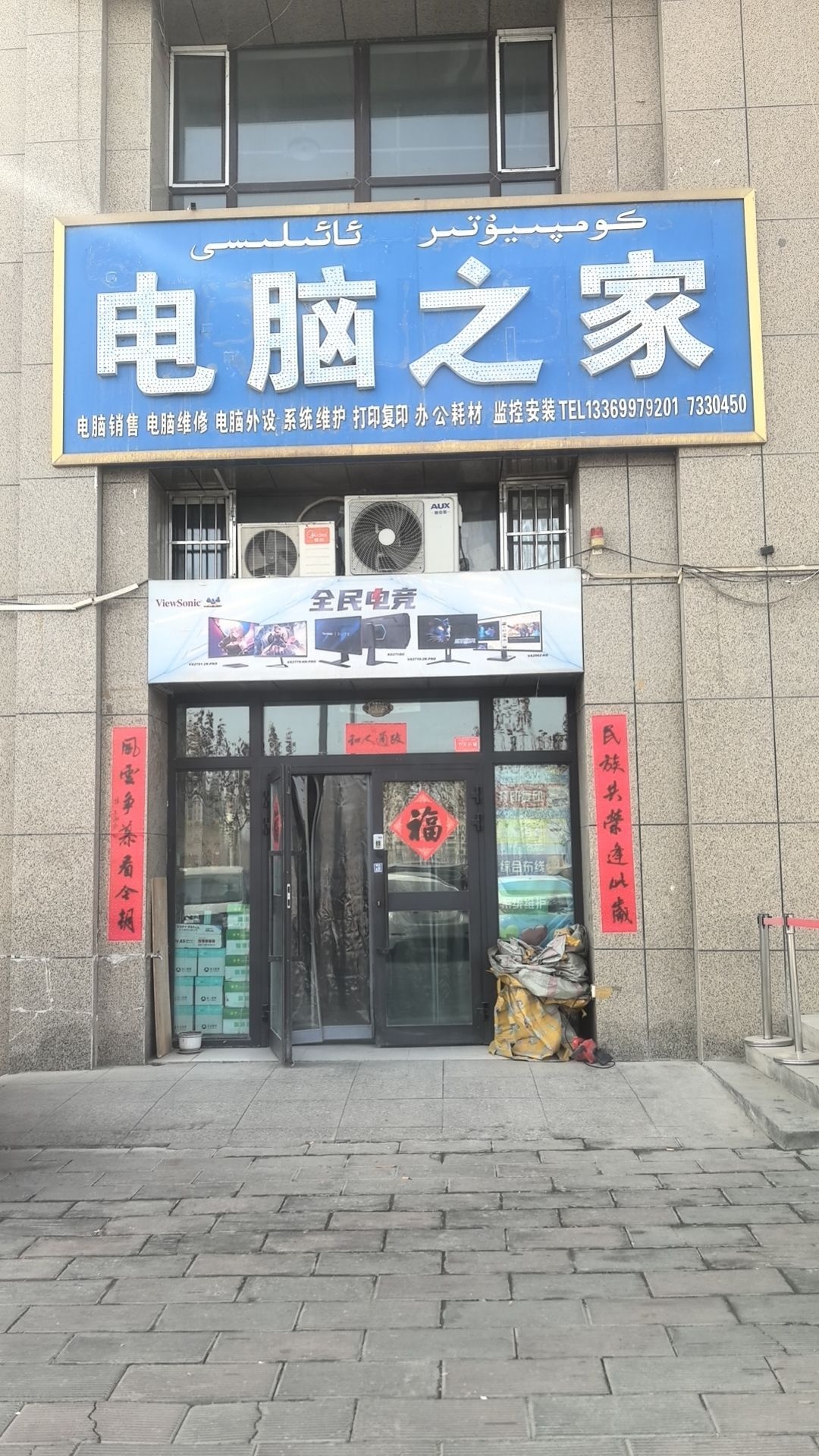 电脑之家(财富中心店)