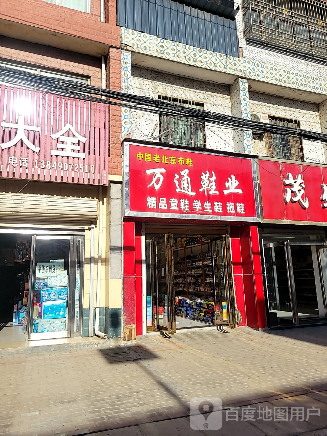 新密市白寨镇万通鞋业(政通路店)