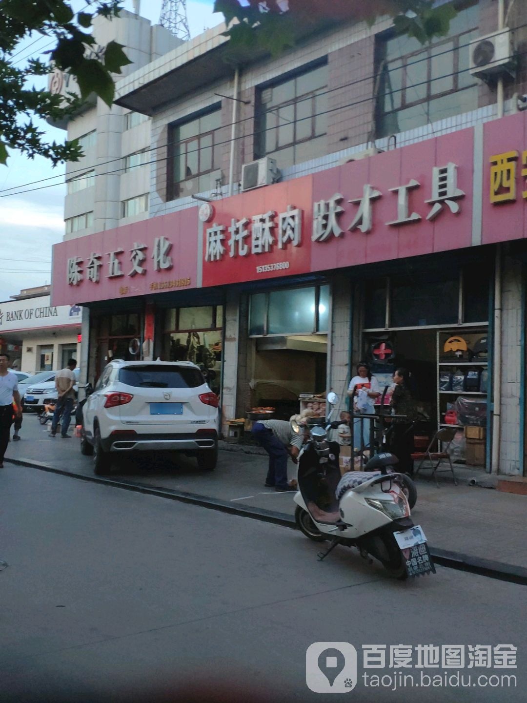 跃才电动工具(古槐路店)