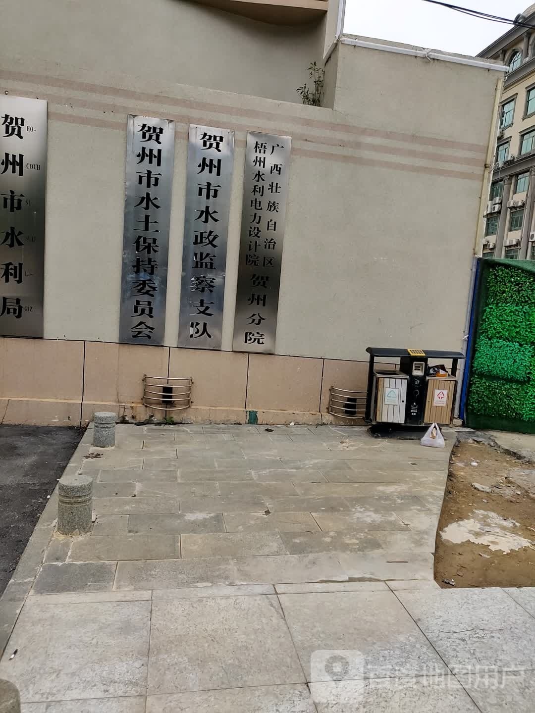 广西壮族自治区梧州水利电力设计院贺州分院