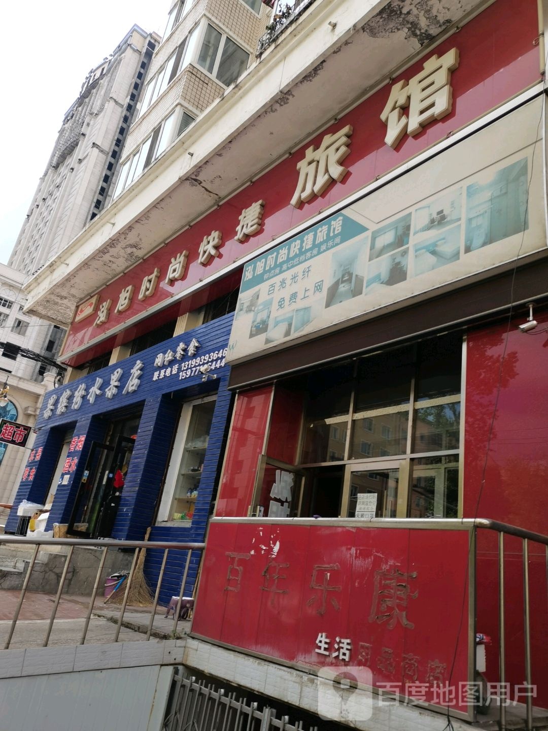 果缤纷果蔬店(文化街店)