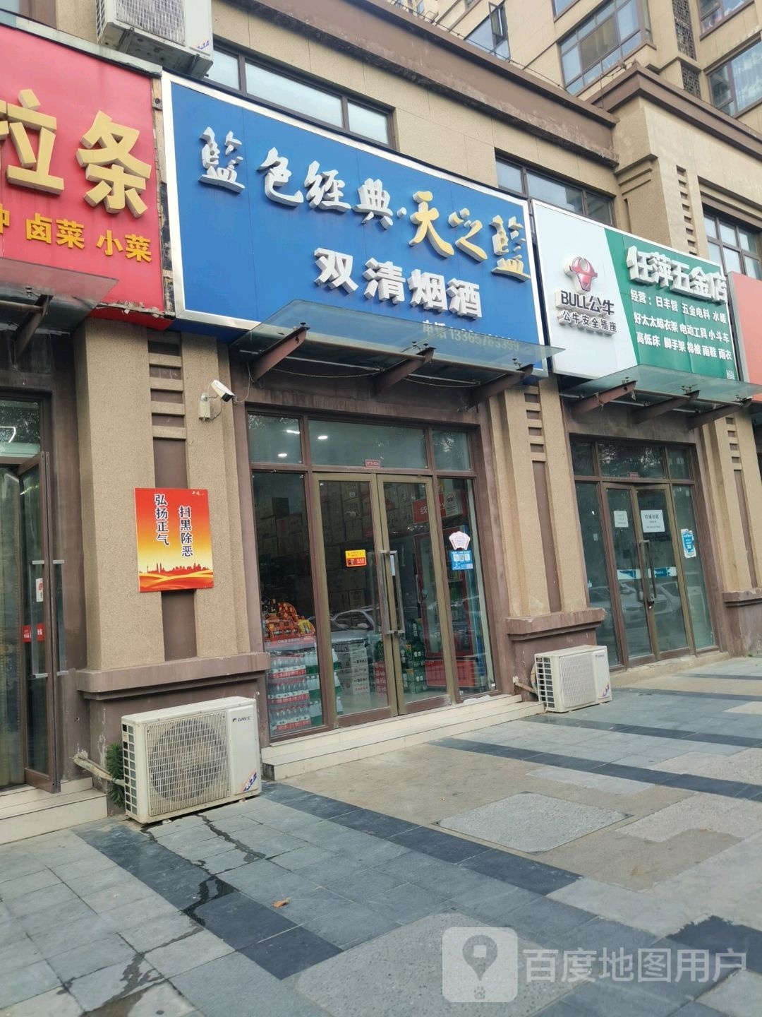 任萍五金店