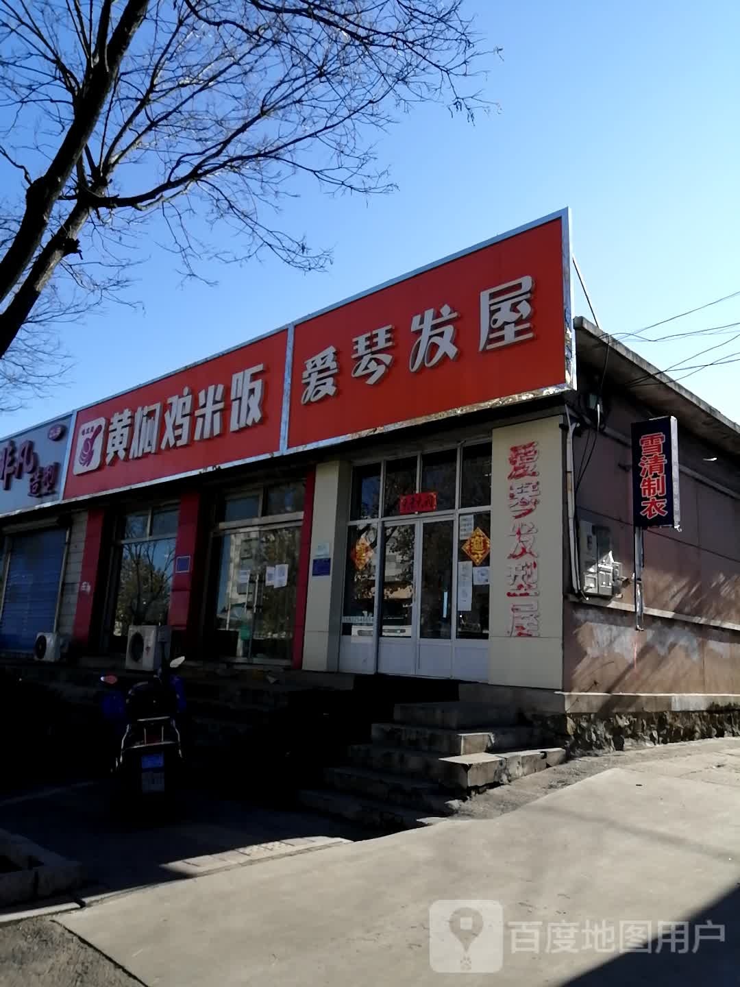 爱琴发屋
