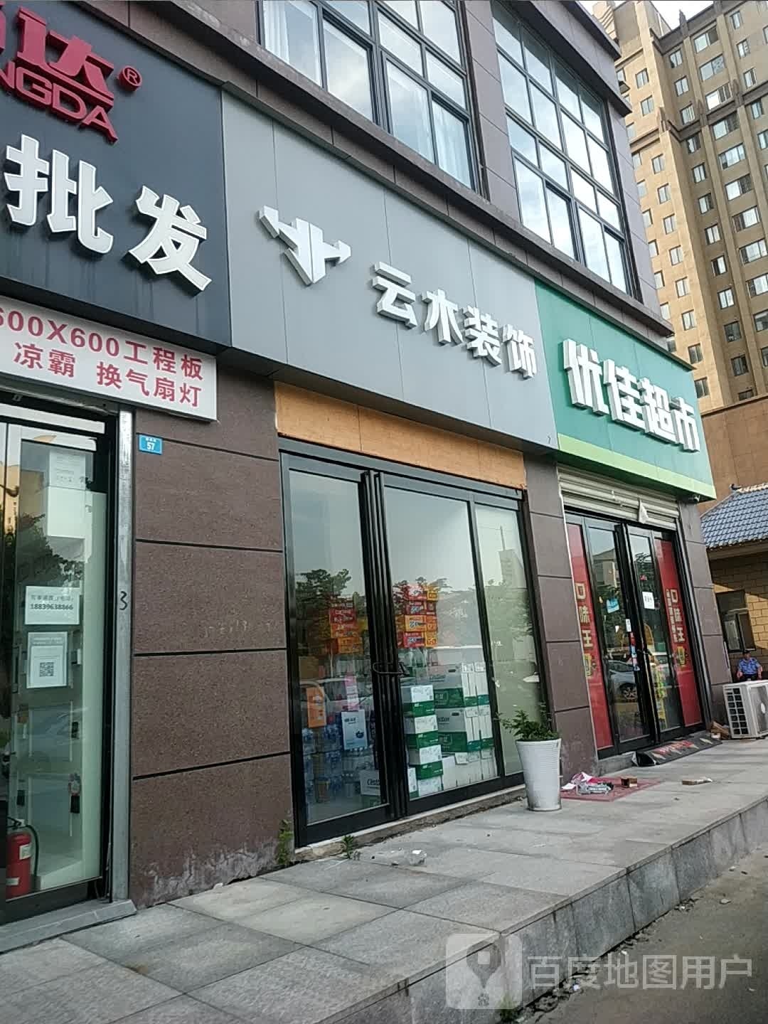 遂平县优佳便利店