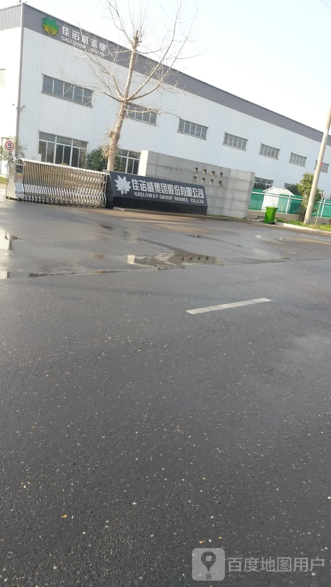家诺威集团