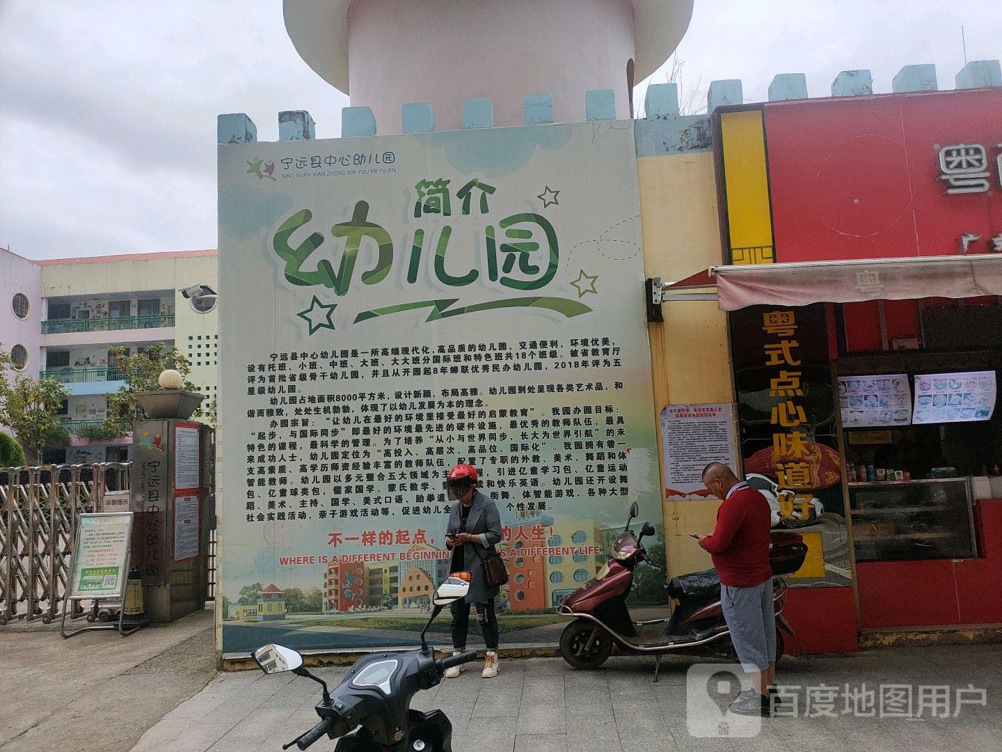 宁远县中心幼儿园