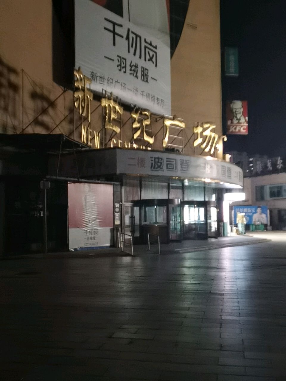 新世纪广场