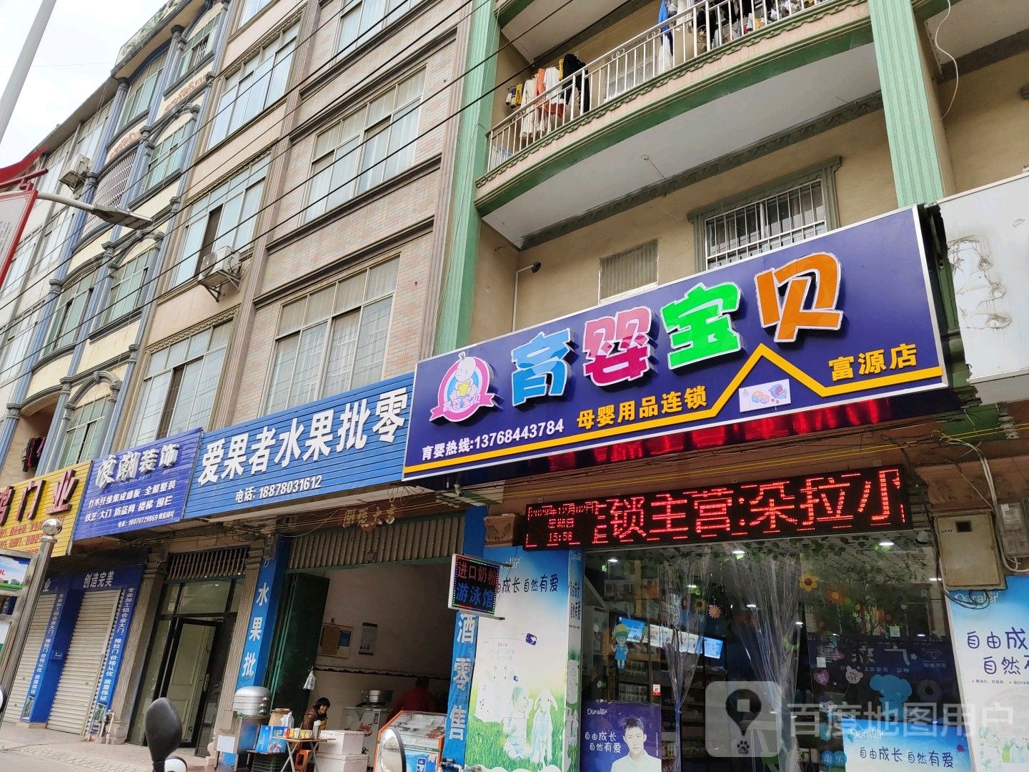 爱国者水果批零(天宝路店)